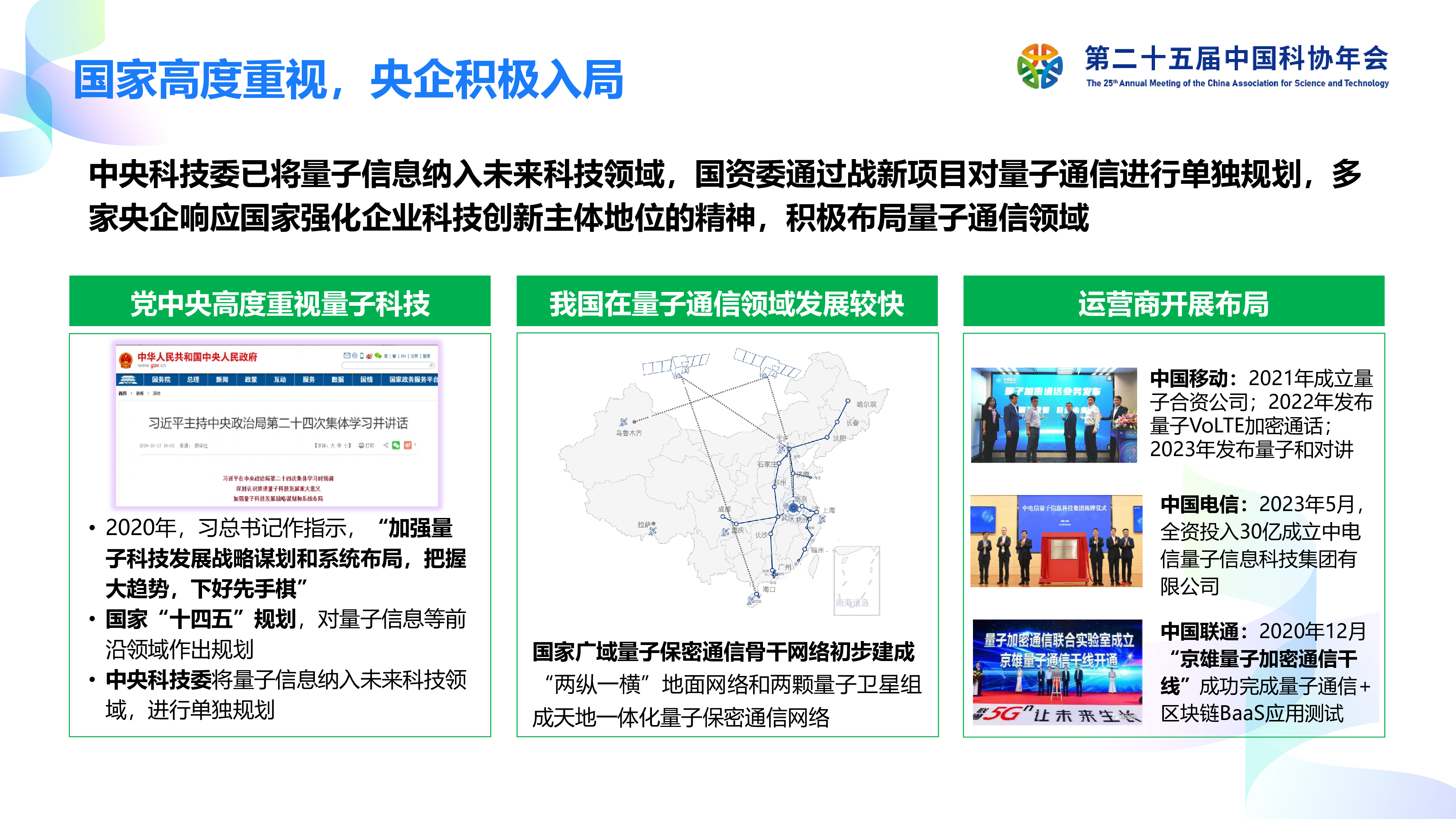中国移动研究院量子与通信融合应用研究初探202325页